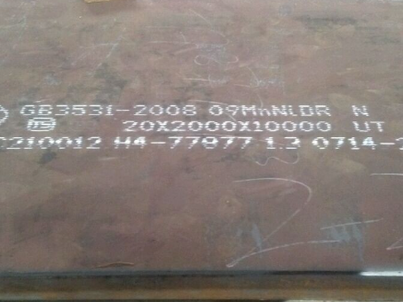 二道低温容器板-09MnNiDR